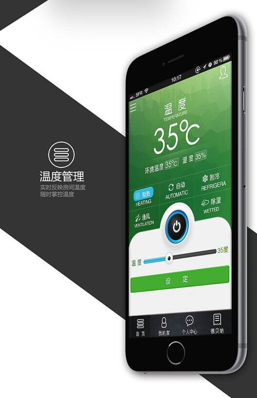 五恒空調(diào)手機(jī)控制端,五恒空調(diào)物聯(lián)網(wǎng)手機(jī)端,五恒空調(diào)手機(jī)端設(shè)計(jì)
