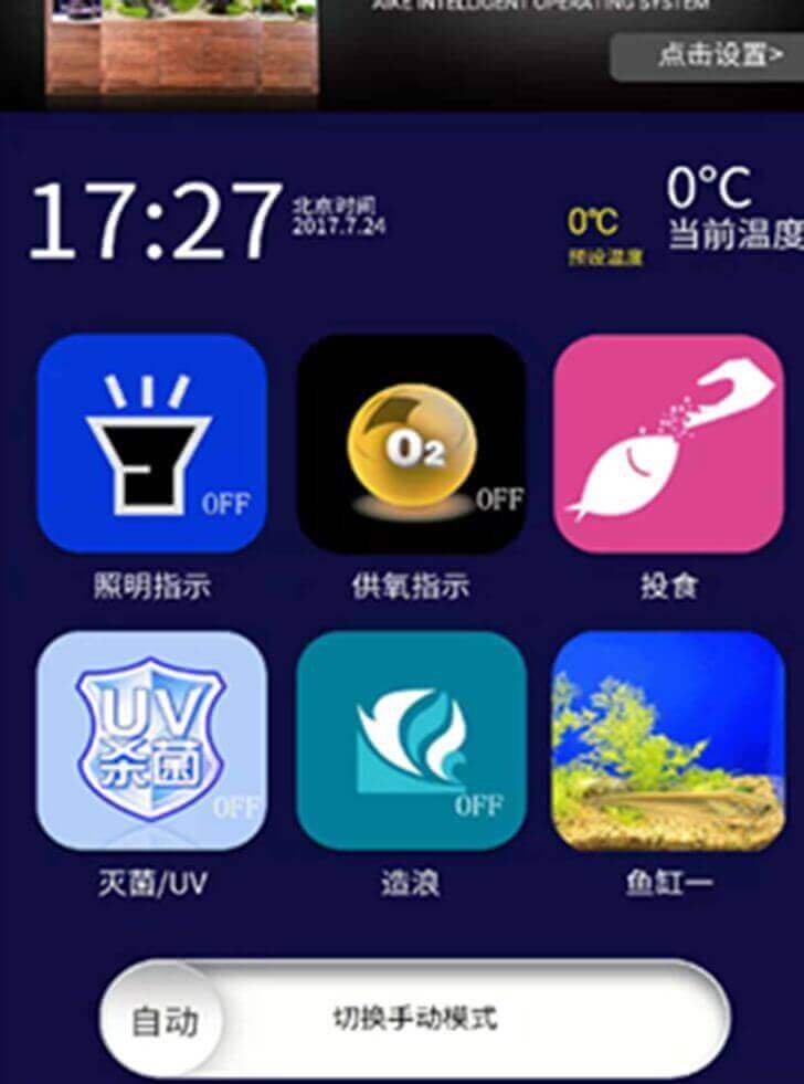 魚缸家居物聯網APP,魚缸智能物聯網應用開發(fā),魚缸物聯網案例