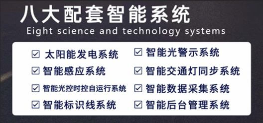 智慧斑馬線物聯網系統,城市物聯網交通方案,斑馬線物聯網開發