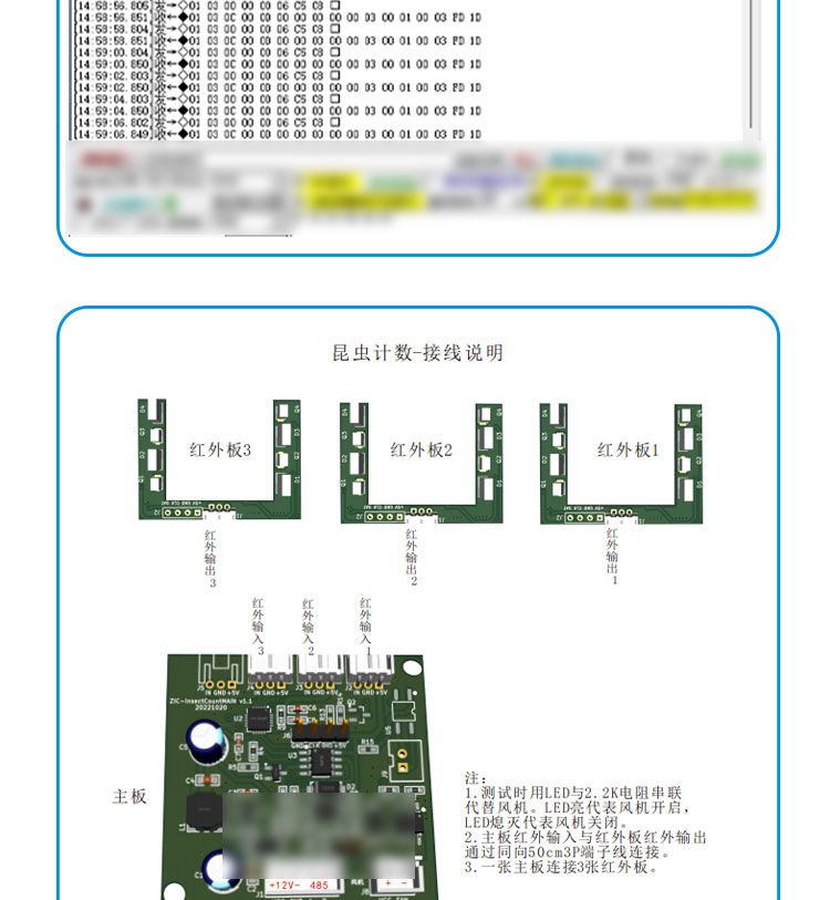 昆蟲計數控制電路板定制開發